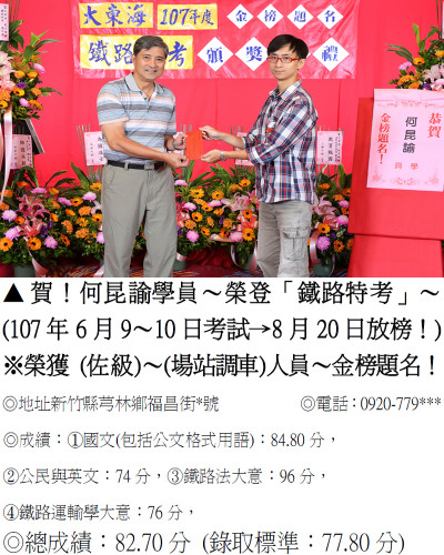 14_107年鐵路特考-何昆諭-7986(禮金)